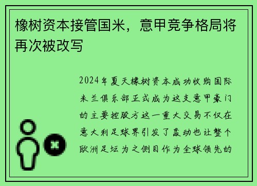 橡树资本接管国米，意甲竞争格局将再次被改写